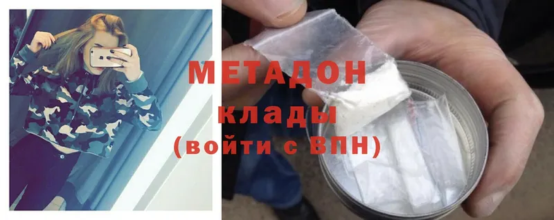 МЕТАДОН methadone  Аркадак 